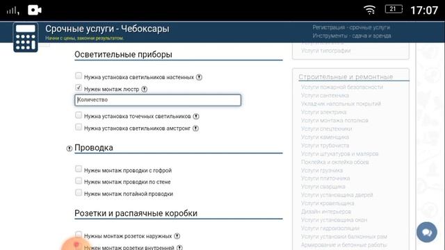 Услуги электрика смотреть онлайн