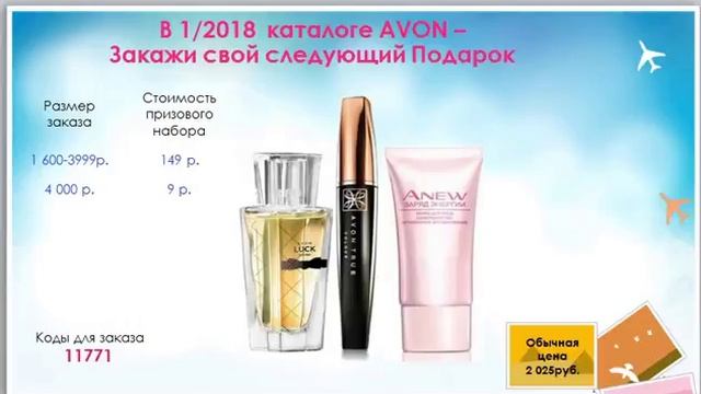 Подарки от AVON в 15 каталоге смотреть онлайн