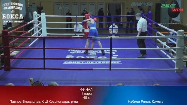 final 48 kg : Павлов Владислав, СШ Красногвард . р - нав vs Ренат , Комета смотреть онлайн