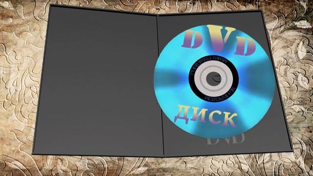 Видео футажи - DVD смотреть онлайн