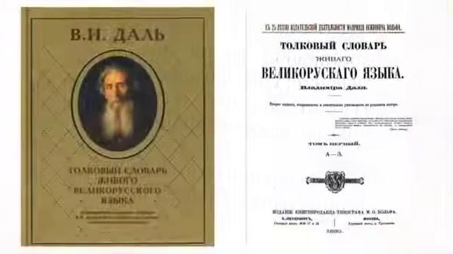 СЛОВА УМЕЮТ ПЛАКАТЬ И СМЕЯТЬСЯ / 220 ЛЕТ В.И.ДАЛЮ смотреть онлайн