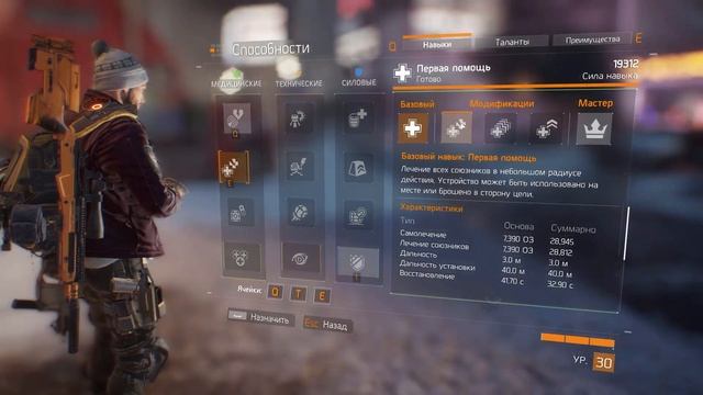 The Division Гайд навыки (медицинские) - Tom Clancy’s The Division