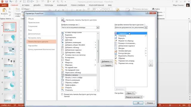 Урок 3 Панель быстрого доступа Microsoft PowerPoint смотреть онлайн