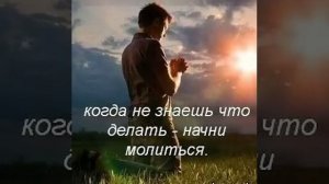 Красивая христианская песня «Молитва небо открывает».