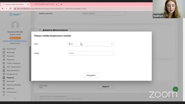 Як виписувати електронні рецепти на антибіотики смотреть онлайн
