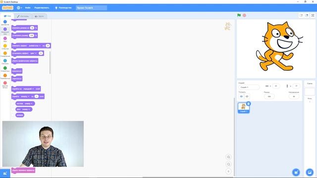 Уроки Scratch / Эффекты в Скретч смотреть онлайн