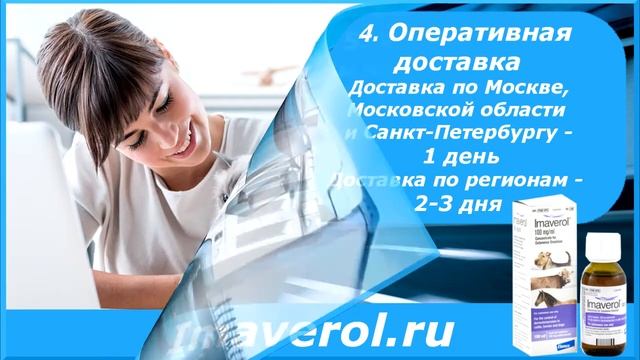 7 причин купить Имаверол на Imaverol.ru смотреть онлайн