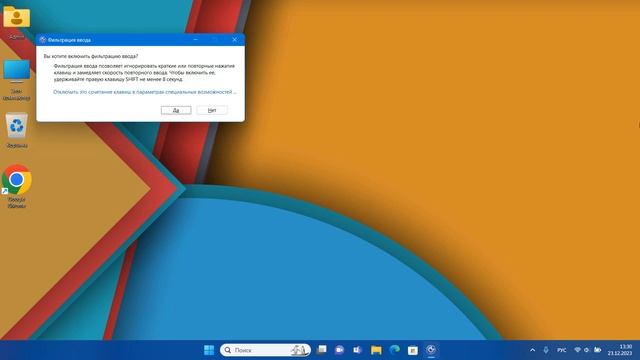 Как отключить фильтрацию ввода в Windows 11 смотреть онлайн