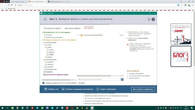 Как восстановить фотки программой R-Saver смотреть онлайн