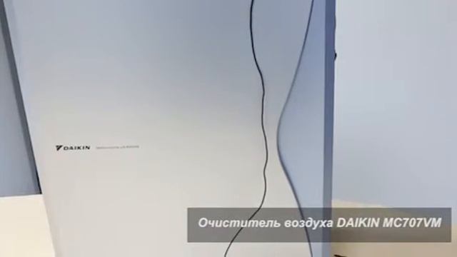 Очистители воздуха Daikin MC 707 VM-S смотреть онлайн