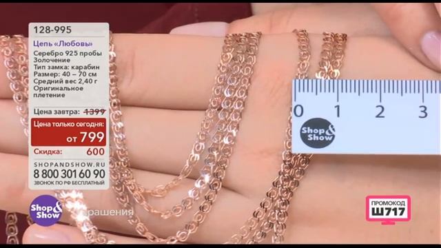 Shop & Show (Украшения). 128995 Цепь «Любовь» позолоченная смотреть онлайн