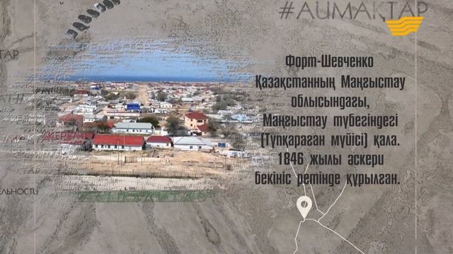 «Символы нашей Родины». Подземная мечеть Султан-эпе. Форт-Шевченко смотреть онлайн