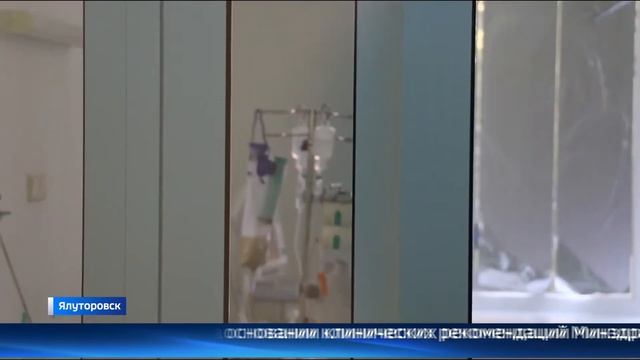 Ялуторовский санаторий перепрофилирован в моногоспиталь смотреть онлайн