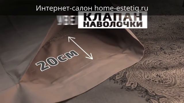 Постельное белье класса "Люкс" из сатина в интернет-салоне HomeEstetIQ смотреть онлайн