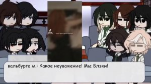 \|/Реакция семейства Блэк на Тик ток и ... ?\|/ f0KziiK