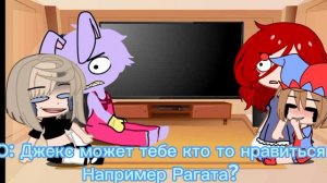 |РЕАКЦИЯ НА ДЕВУШЕК ДЖЕКСА?|ЧТО СЛУЧИЛОСЬ С ПОМНИ?|Гача лайф мем от Викуси♡))|♕