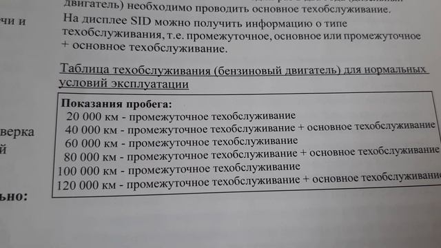 # 134 SAAB 9-3/9-5: интервалы обслуживания по сервисному буклету смотреть онлайн