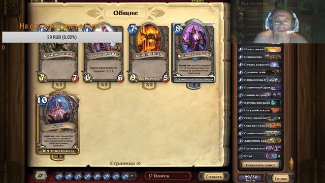 Hearthstone: Heroes of Warcraft прокачка героев и рейтинга смотреть онлайн