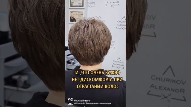 Короткая женская удобная стрижка .Минимум укладки .#beauty #стрижки #парикмахер #чуриковалександр смотреть онлайн