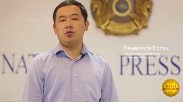 РОЛИК ДЛЯ РОО МИНИСТЕРСТВО ФИНАНСОВ РК ЗАЩИТА ПРАВ ПОТРЕБИТЕЛЕЙ смотреть онлайн