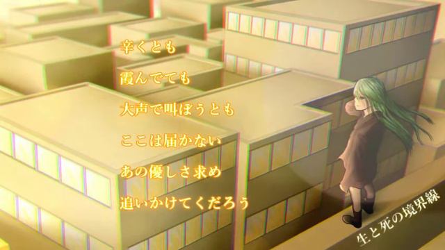 【初音ミク】生と死の境界線【オリジナル】 смотреть онлайн