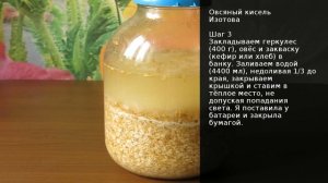 Овсяный кисель Изотова . Рецепт от шеф повара Максима Григорьева