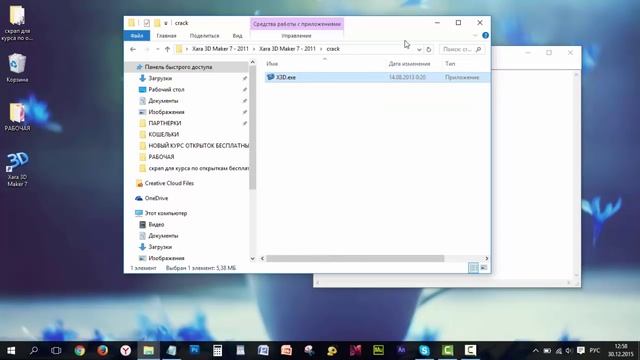 1. Установка программы XARA 3D смотреть онлайн