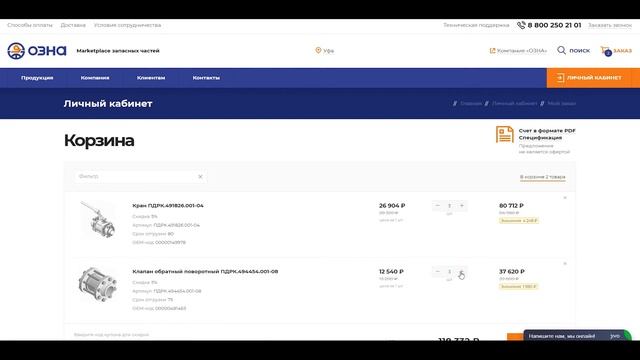 Marketplace запасных частей к ИУ Выбор оборудования смотреть онлайн