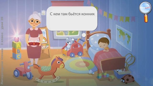 Литературное чтение 3 класс (Урок№39 - А.А. Блок «Ветхая избушка», «Сны», «Ворона».) смотреть онлайн