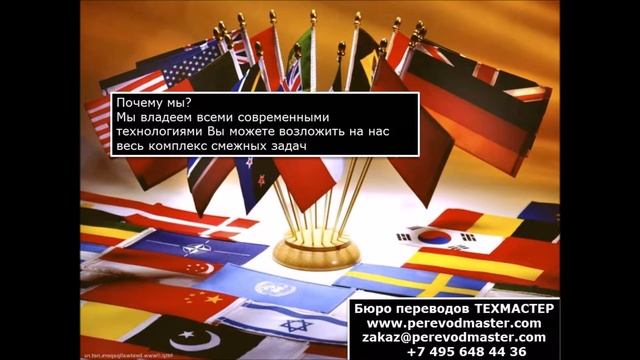 технический перевод в бюро переводов Техмастер смотреть онлайн