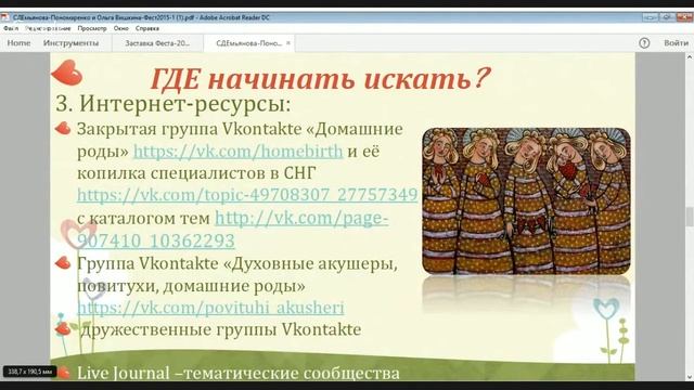 Помощь во время родов: где искать помощника? - Светлана Демьянова-Пономаренко смотреть онлайн