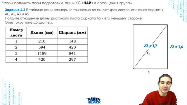 Прикладные задачи на бумагу. | Задание №1-5 | PARTA МАТЕМАТИКА ОГЭ 2022 смотреть онлайн