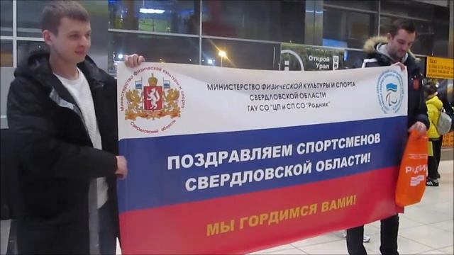 Встреча сурдлимпийцев-шахматистов в аэропорте Екатеринбурга. смотреть онлайн