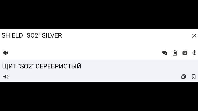 Перевод Shield "So2" в Standoff 2 0.22.1 / Перевод скинов Shield "So2" Стандофф 2 / SHIELD "SO2" смотреть онлайн