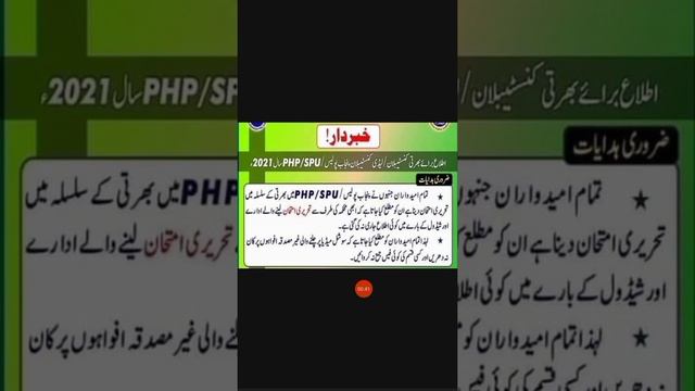 Punjab Police Phase 2/PHP/SPU Written Test New latest update 2021/PP Latest update 2021 смотреть онлайн