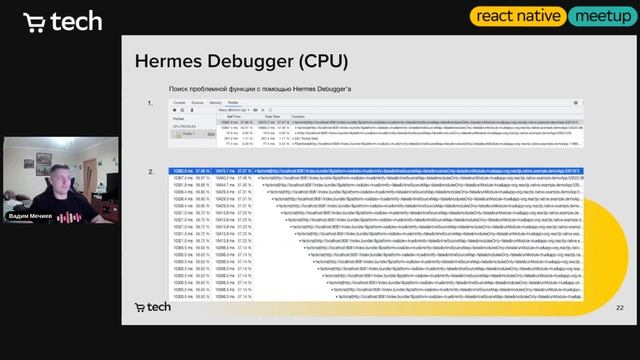 Анализ производительности RN-приложений | Вадим Мечиев | React Native Meetup 2023 | СберМаркет Tech