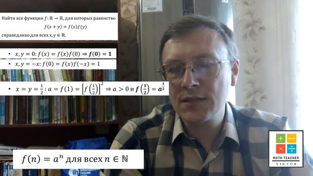 Функциональное уравнение f(x+y)=f(x)f(y). смотреть онлайн