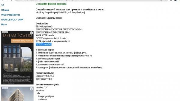 Запуск приложения Django и PostgreSQL в Docker Compose