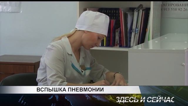 вспышка пневмонии (сюжет по данной теме) смотреть онлайн