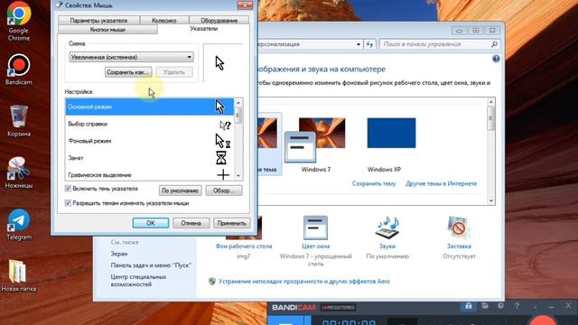 как сделать курсор мыши любого цвета на Windows 7 смотреть онлайн