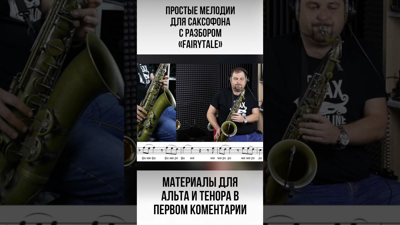 «Fairytale» смотреть онлайн