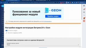 Интеграция ozon и битрикс24