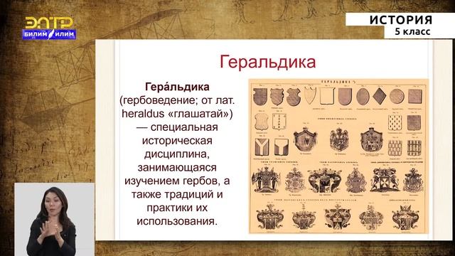 5-класс |  История |  Сфрагистика.  Буквы, знаки, использованные кыргызами и кыргызскими родами