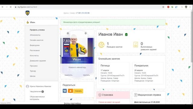 Личный кабинет родителя и онлайн-занятия ФШ "Юниор" смотреть онлайн