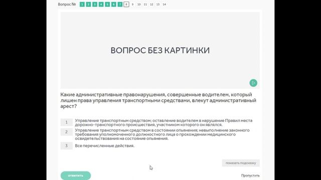 Тема: Юридическая ответственность водителей. Вопросы ПДД.