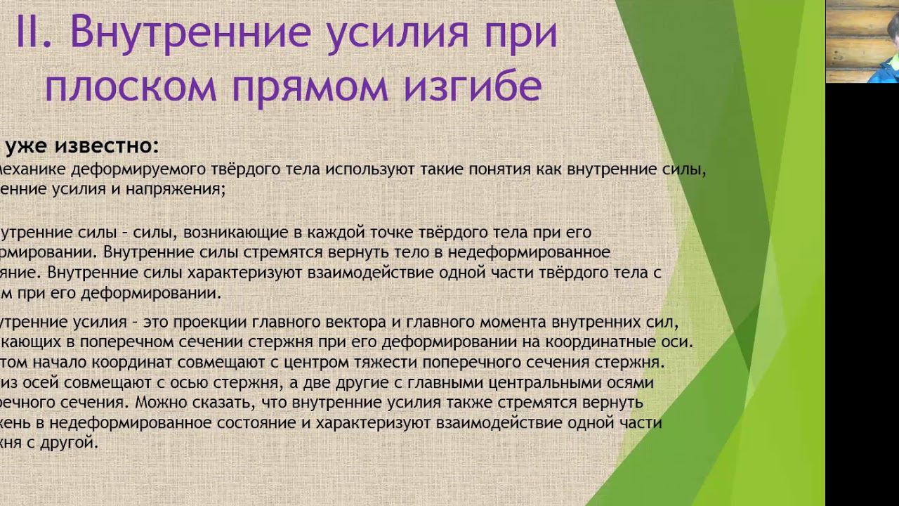 Изгиб. Лекция 1 (часть 1). смотреть онлайн