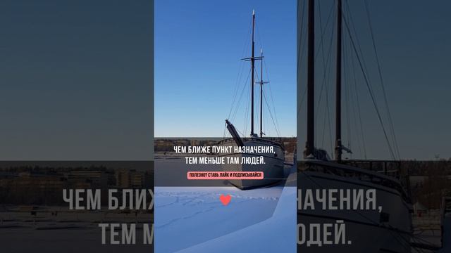 Чем ближе пункт назначения, тем меньше там людей. смотреть онлайн