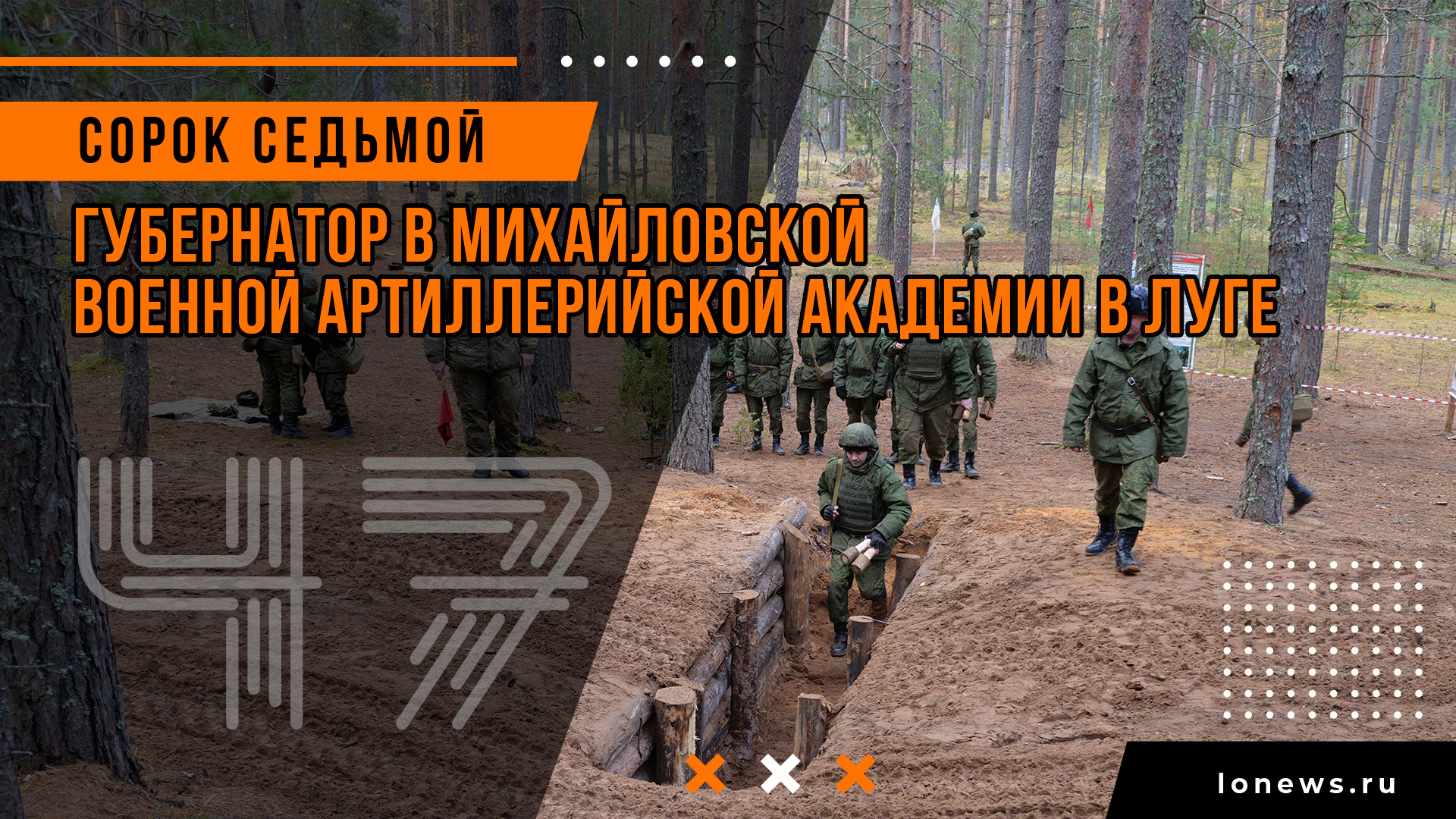Губернатор в Михайловской военной артиллерийской академии в Луге смотреть онлайн