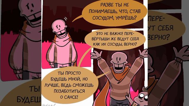 Undertale - Shifter AU [Перевёртыш] #1 Озвучка комикса) (Впервые в жизни) #Undertale #sans #comic смотреть онлайн