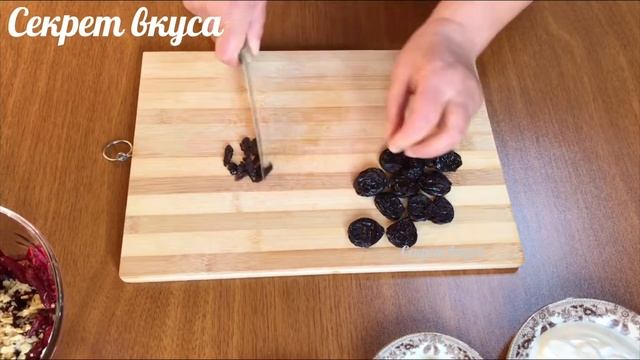 Салат с грецкими орехами и черносливом / Salad With Walnuts And Prunes/ Ընկույզով, սալորաչրով աղցան